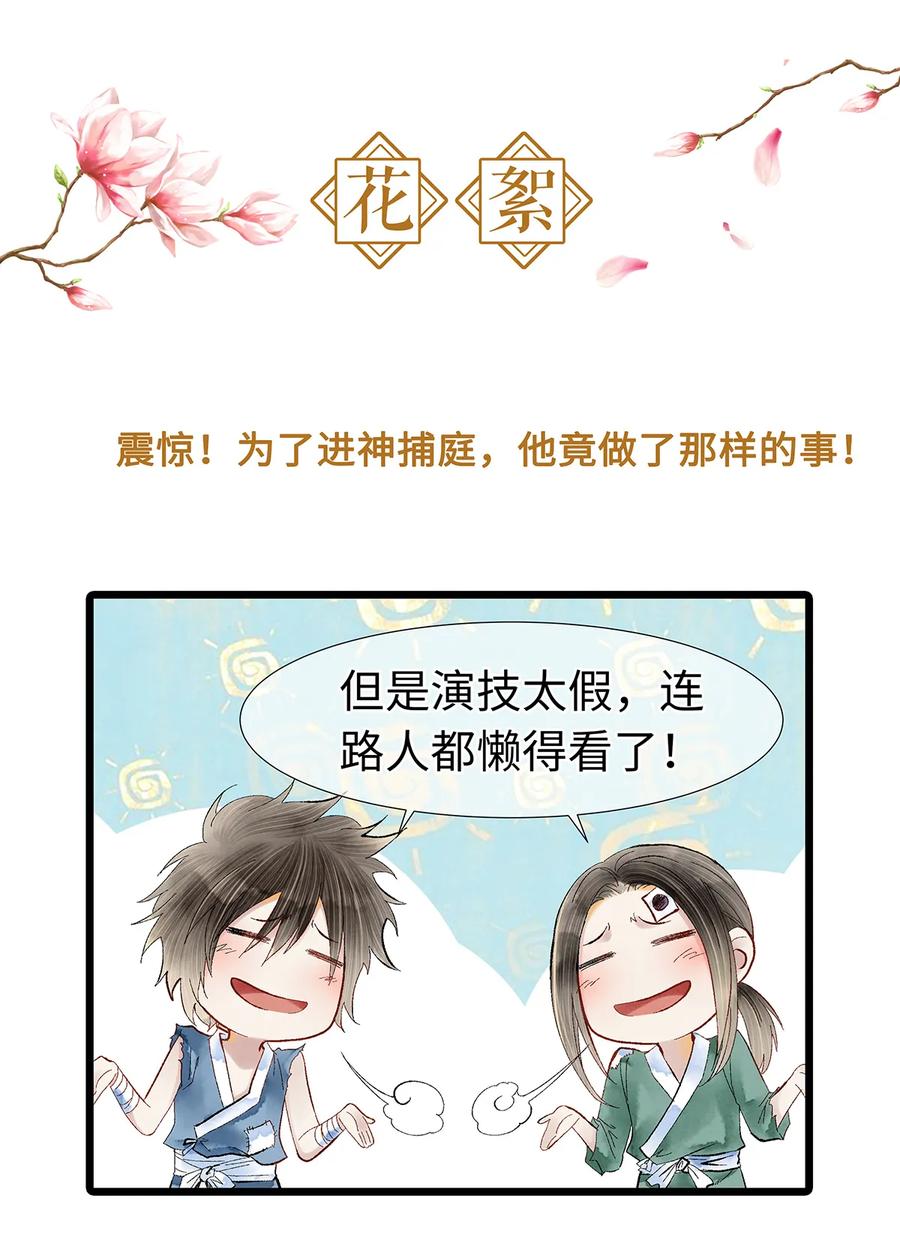 师弟你节操掉了 - 03 亲如一家人？ - 第60张图