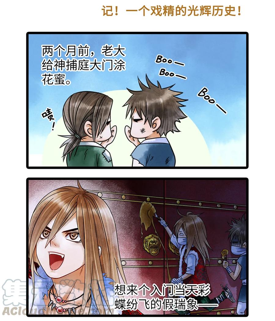 师弟你节操掉了 - 03 亲如一家人？ - 第61张图