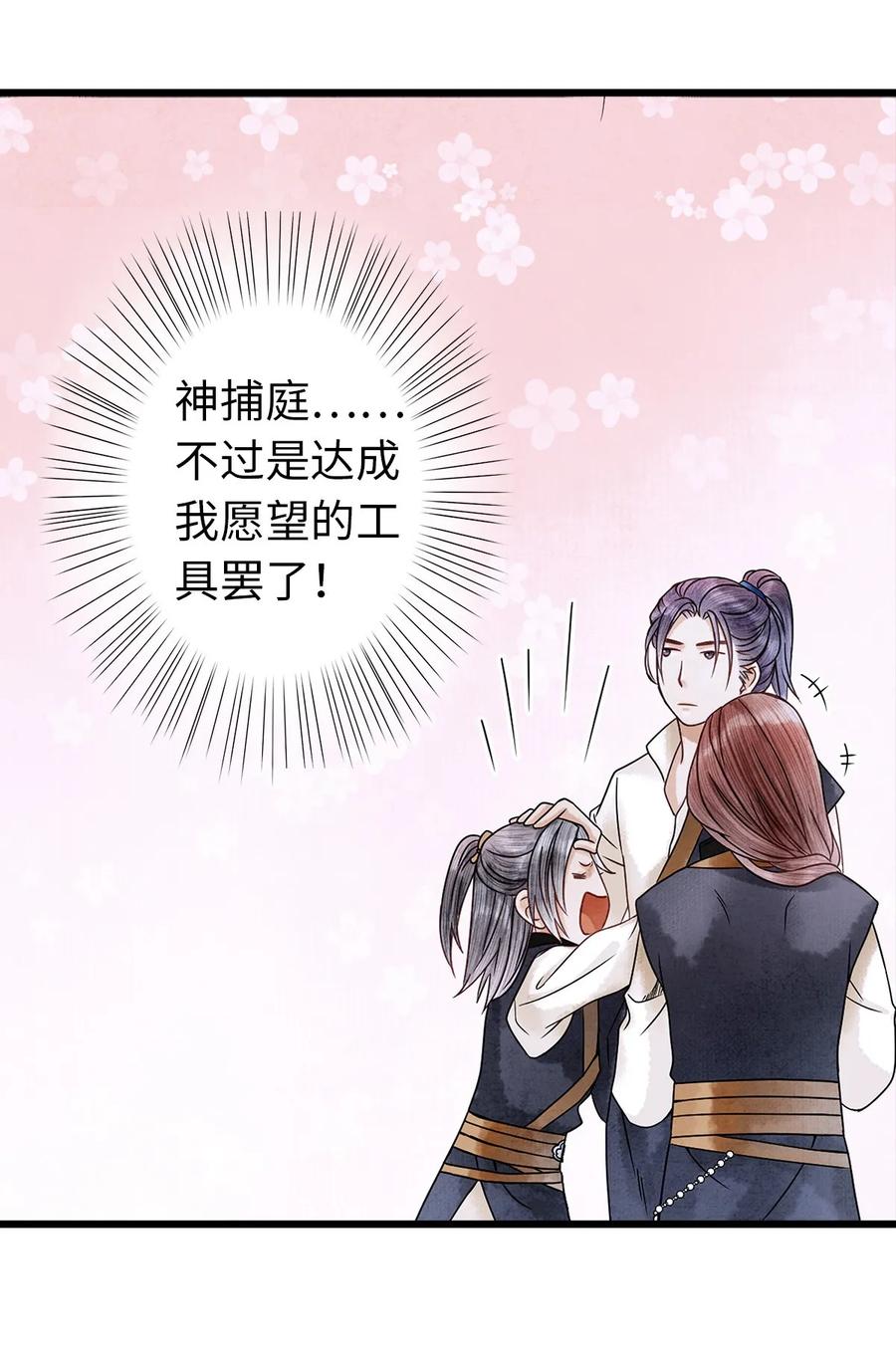 师弟你节操掉了 - 03 亲如一家人？ - 第46张图