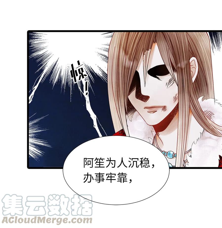 师弟你节操掉了 - 03 亲如一家人？ - 第25张图