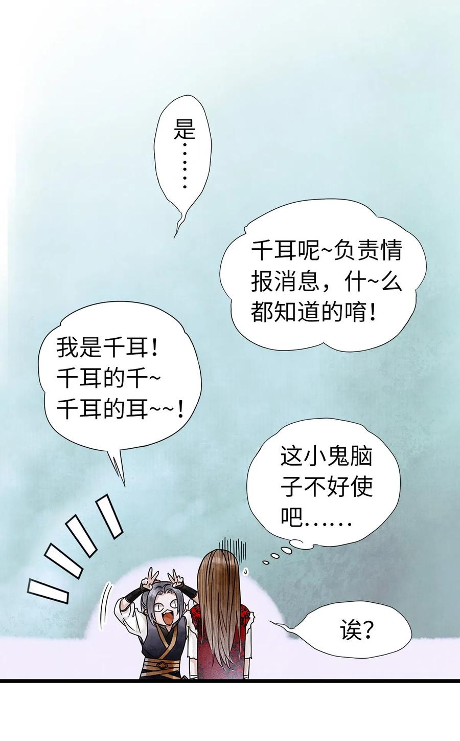 师弟你节操掉了 - 03 亲如一家人？ - 第38张图