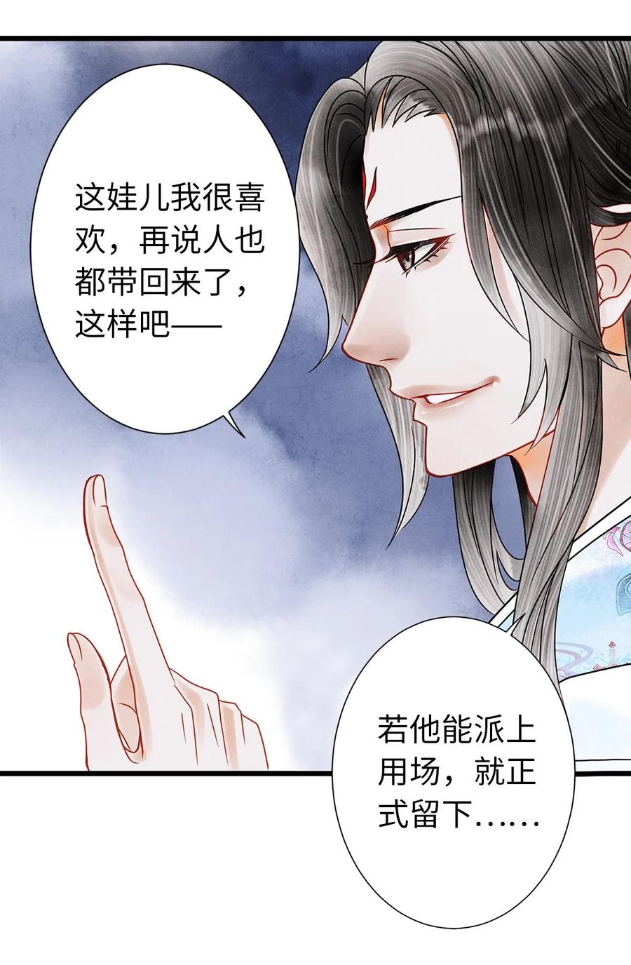 师弟你节操掉了 - 03 亲如一家人？ - 第22张图