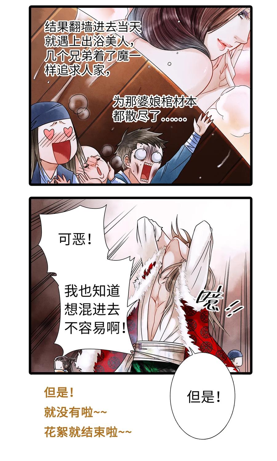 师弟你节操掉了 - 03 亲如一家人？ - 第63张图