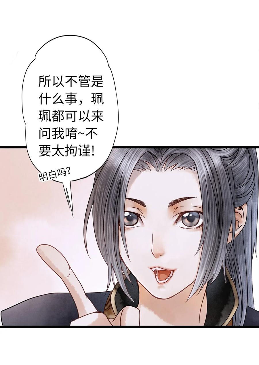 师弟你节操掉了 - 03 亲如一家人？ - 第39张图