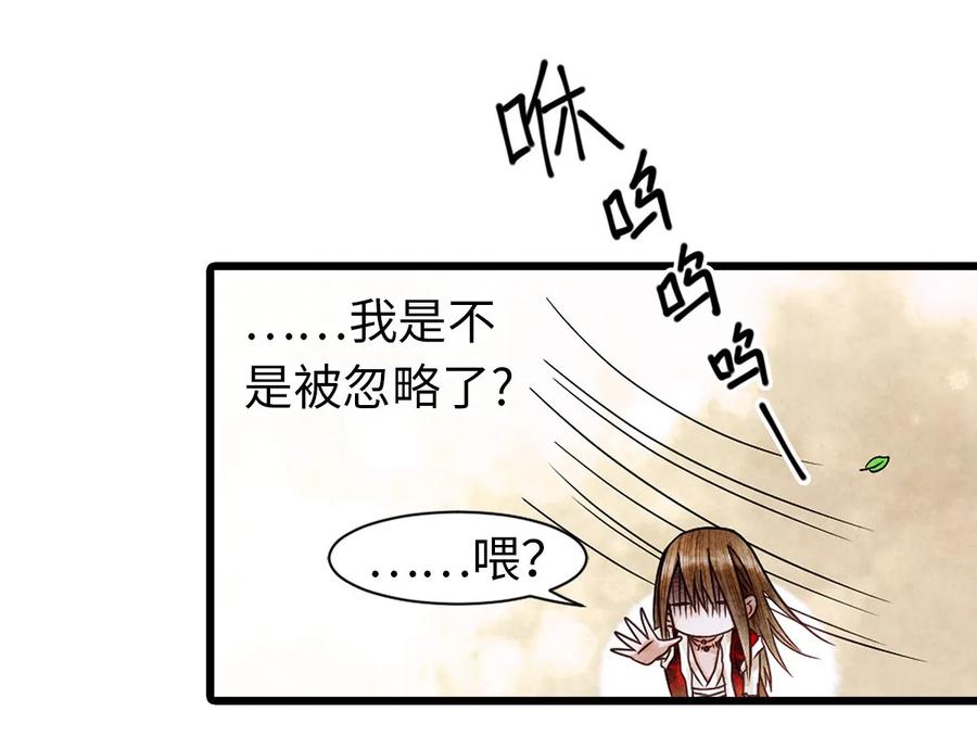 师弟你节操掉了 - 03 亲如一家人？ - 第56张图