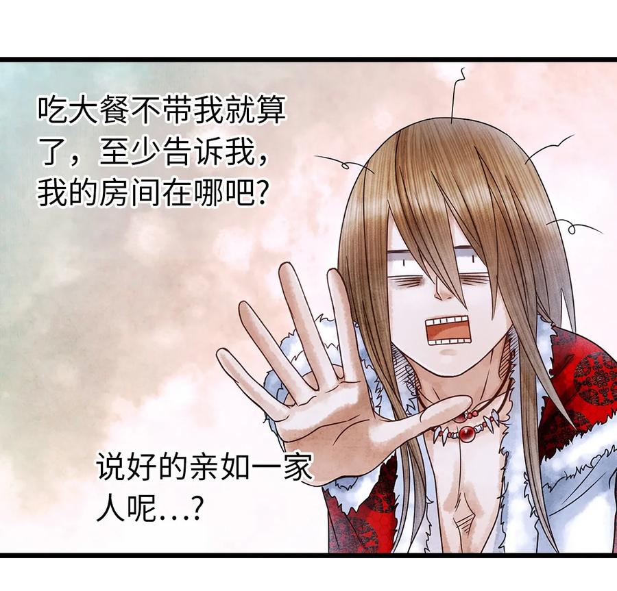 师弟你节操掉了 - 03 亲如一家人？ - 第55张图