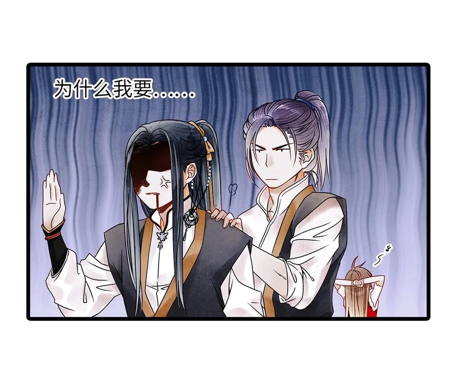 师弟你节操掉了 - 03 亲如一家人？ - 第28张图