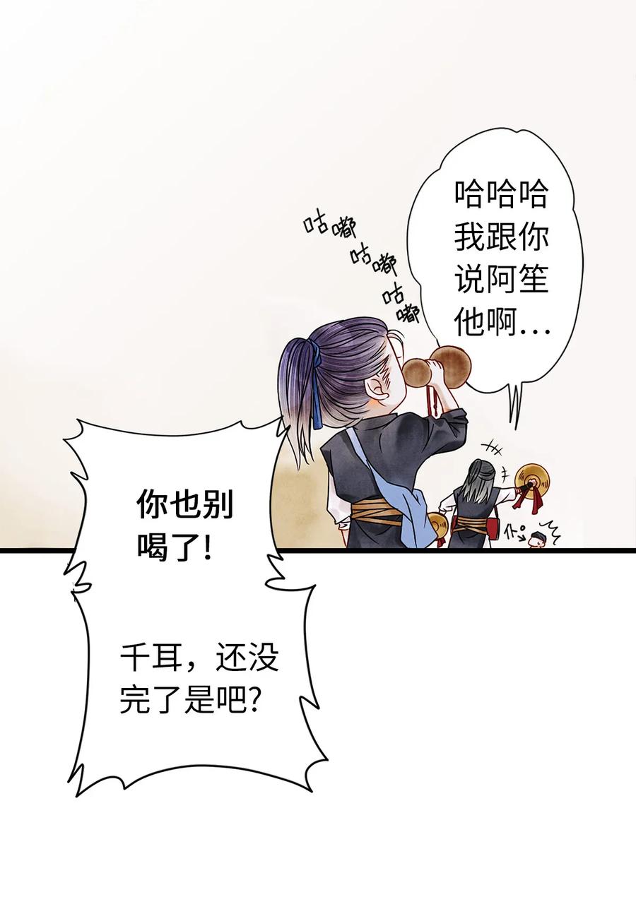 师弟你节操掉了 - 03 亲如一家人？ - 第31张图