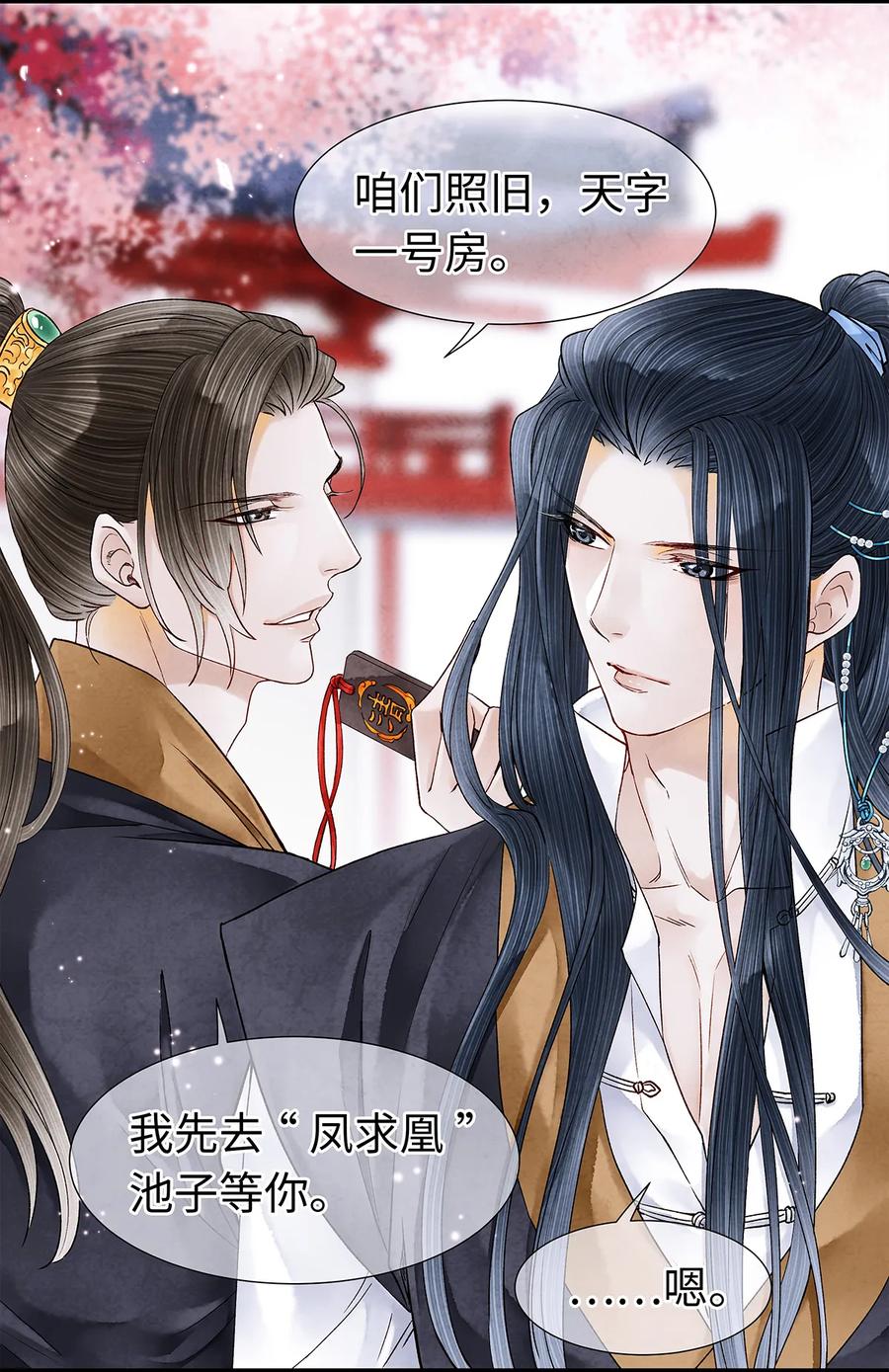 师弟你节操掉了 - 47 孤男寡男！ - 第3张图