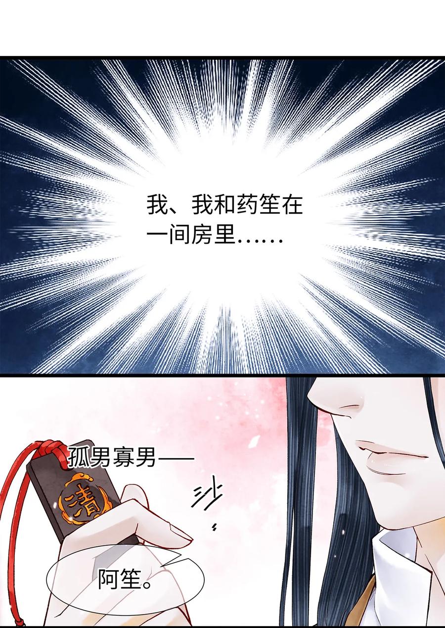 师弟你节操掉了 - 47 孤男寡男！ - 第2张图