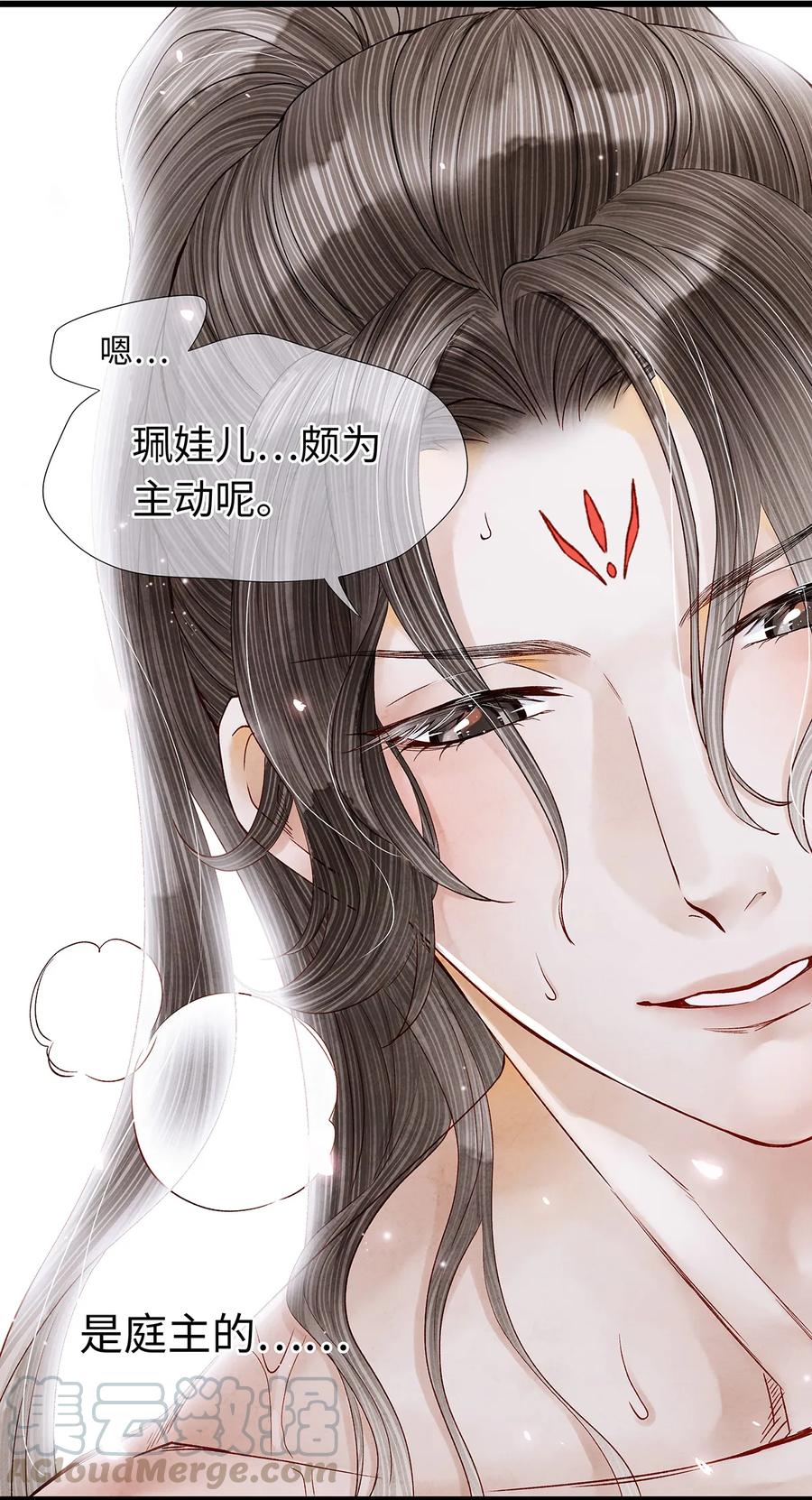 师弟你节操掉了 - 47 孤男寡男！ - 第34张图