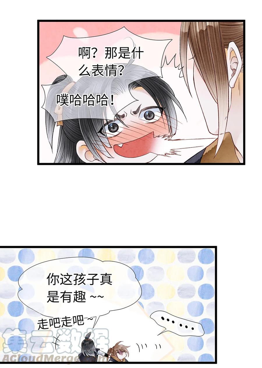 师弟你节操掉了 - 47 孤男寡男！ - 第7张图