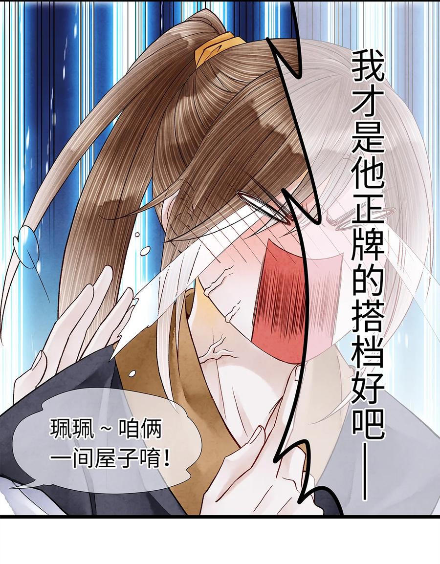 师弟你节操掉了 - 47 孤男寡男！ - 第5张图