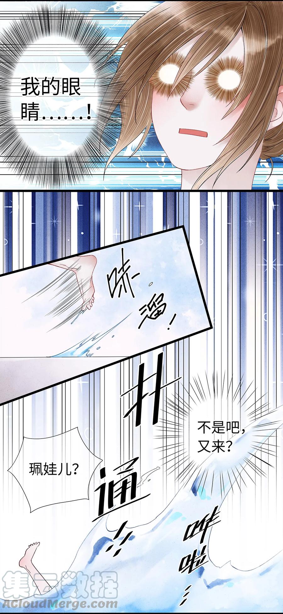 师弟你节操掉了 - 47 孤男寡男！ - 第31张图