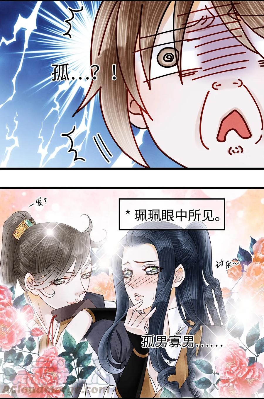 师弟你节操掉了 - 47 孤男寡男！ - 第4张图