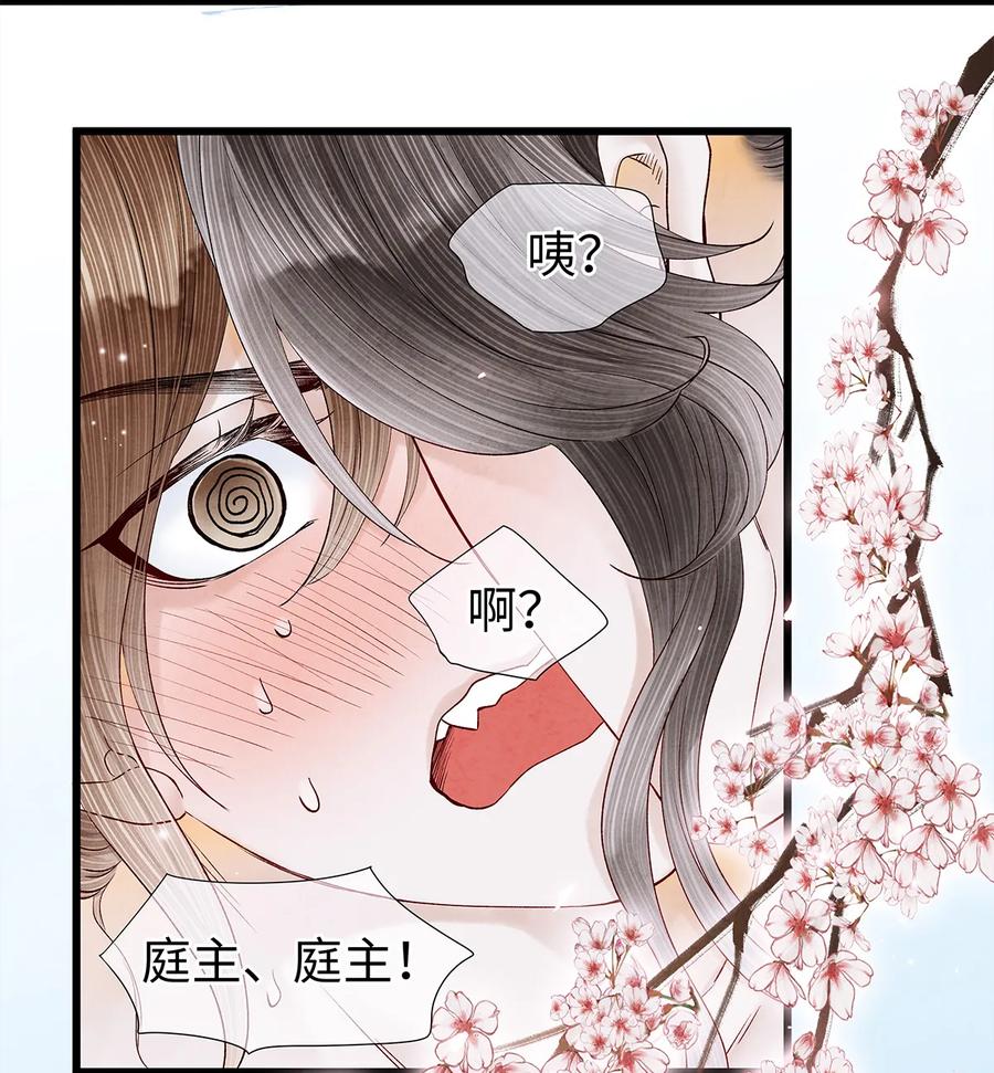 师弟你节操掉了 - 47 孤男寡男！ - 第36张图