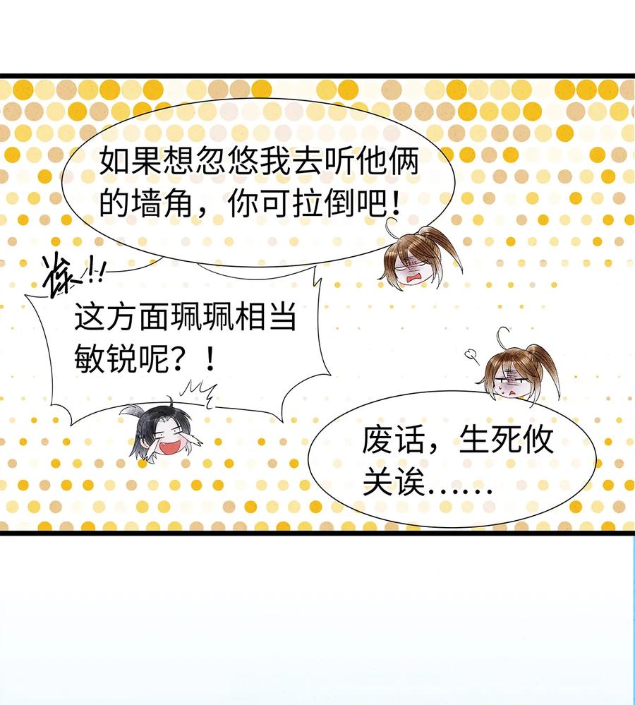 师弟你节操掉了 - 47 孤男寡男！ - 第12张图