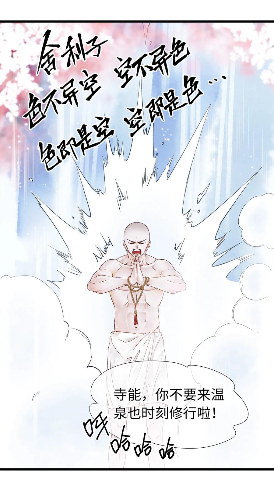 师弟你节操掉了 - 47 孤男寡男！ - 第18张图