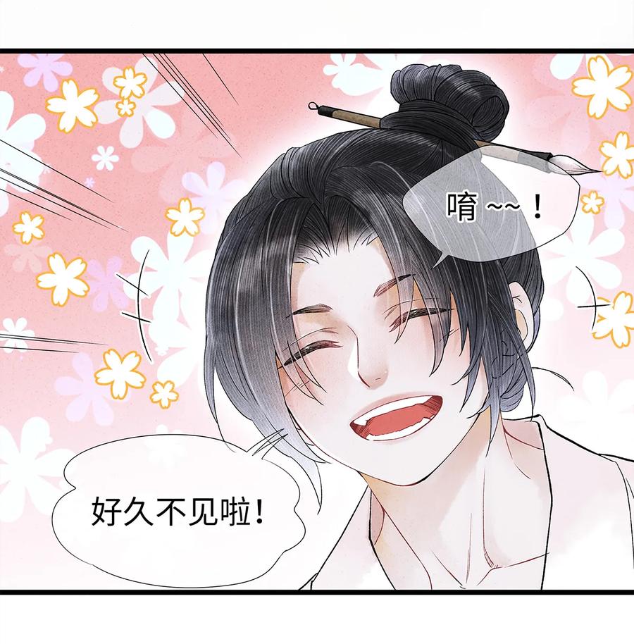 师弟你节操掉了 - 47 孤男寡男！ - 第15张图