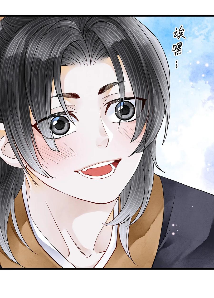 师弟你节操掉了 - 47 孤男寡男！ - 第6张图