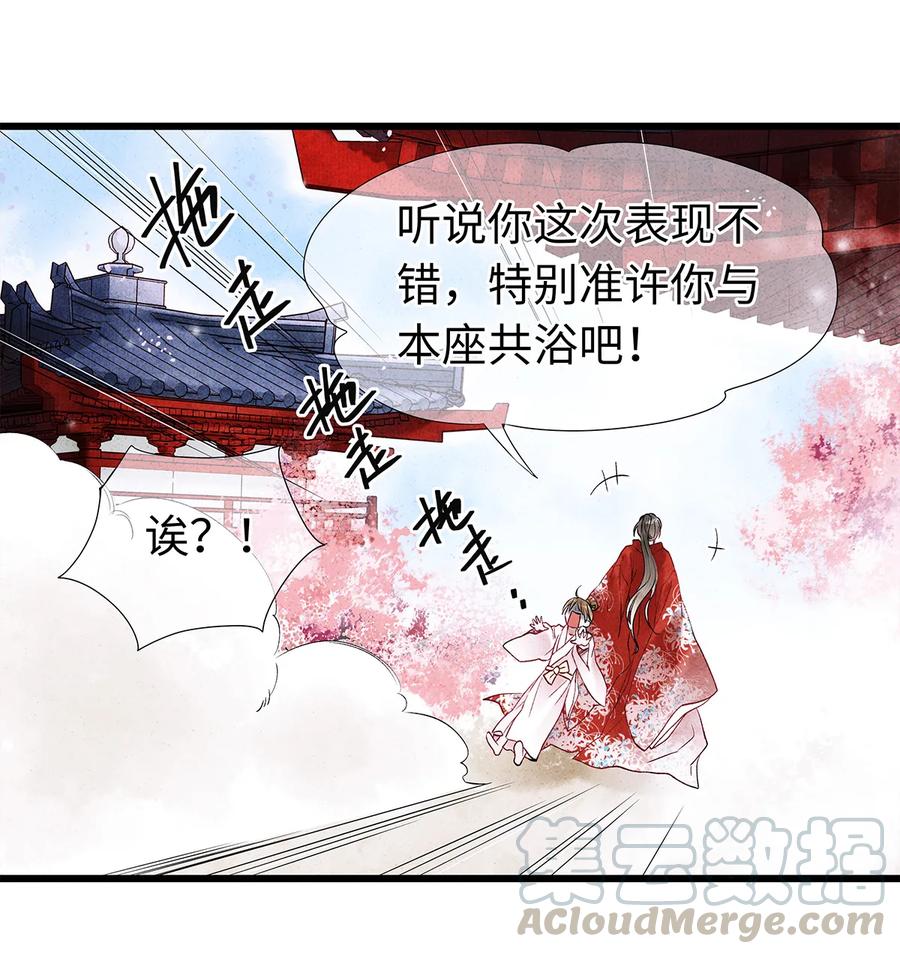 师弟你节操掉了 - 47 孤男寡男！ - 第25张图