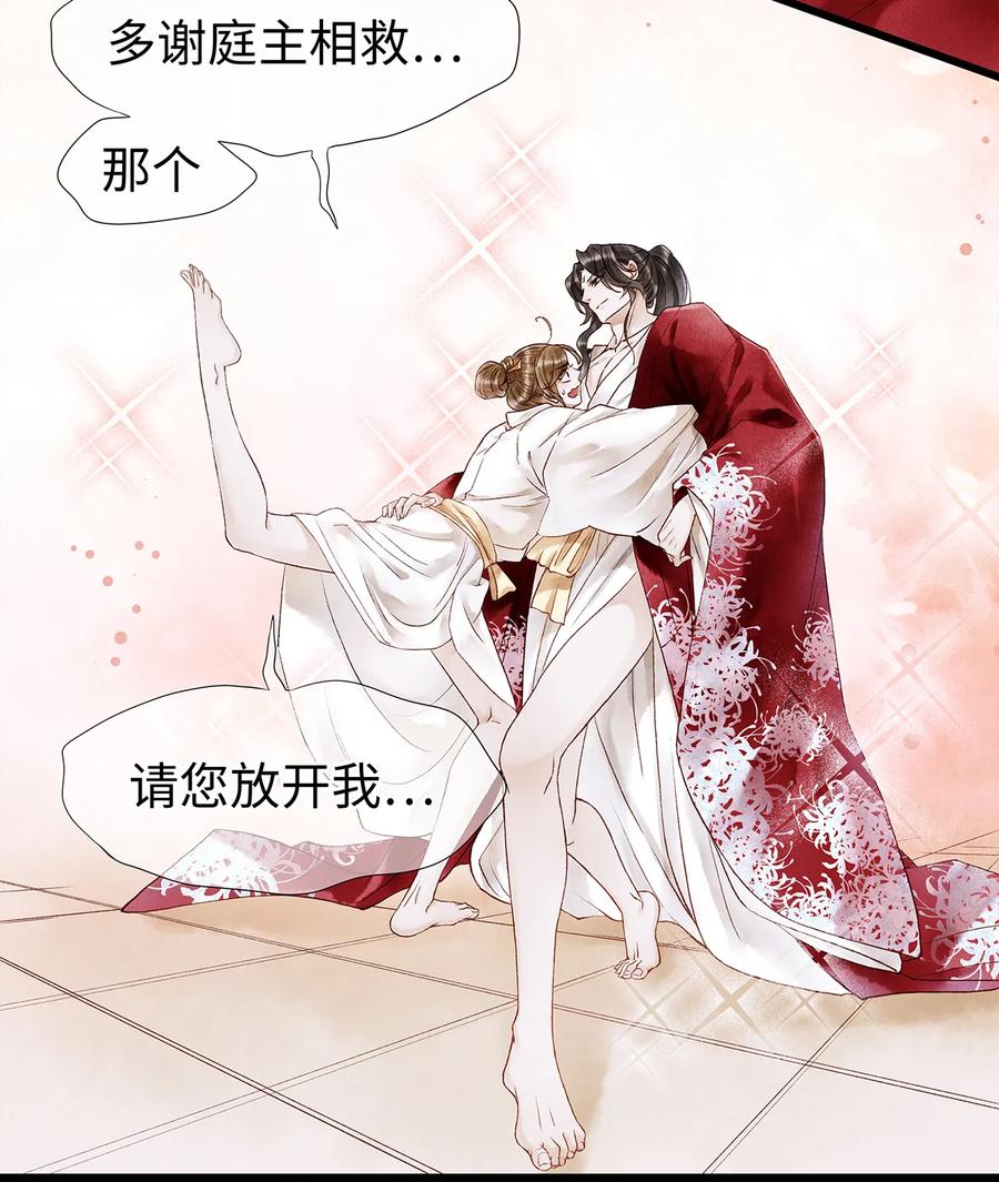 师弟你节操掉了 - 47 孤男寡男！ - 第24张图
