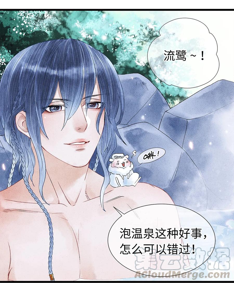 师弟你节操掉了 - 47 孤男寡男！ - 第16张图