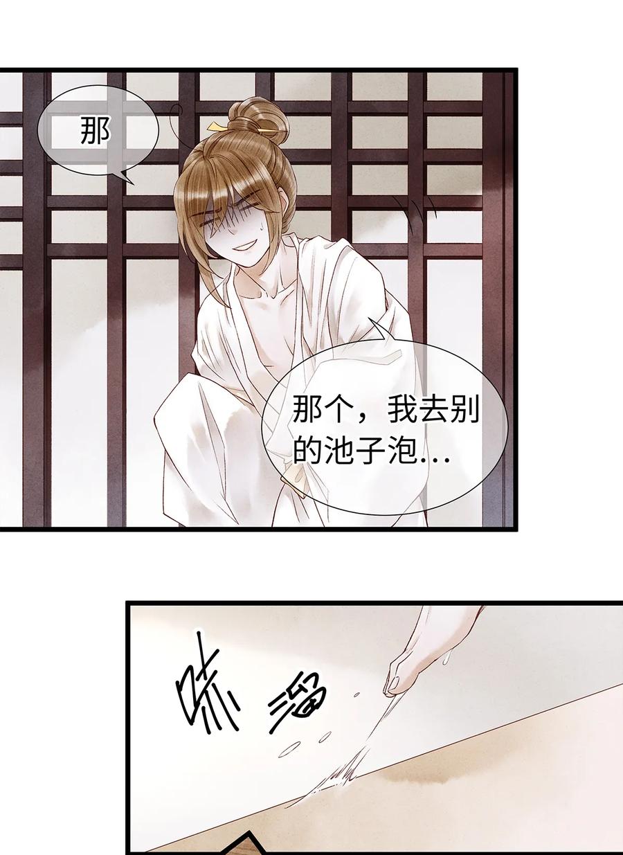 师弟你节操掉了 - 47 孤男寡男！ - 第21张图