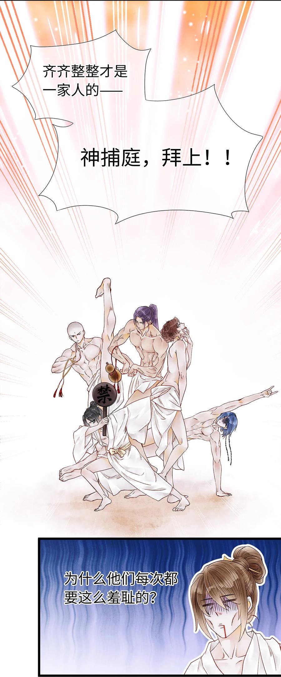 师弟你节操掉了 - 47 孤男寡男！ - 第20张图