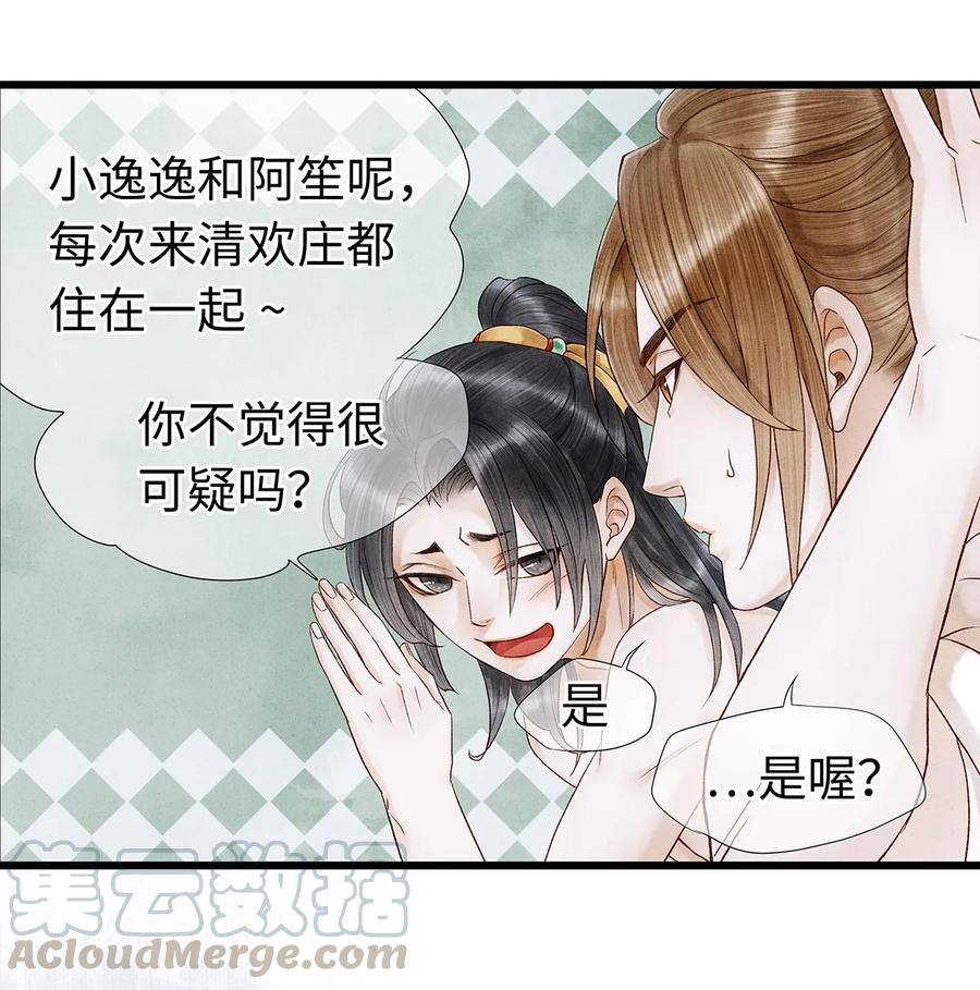 师弟你节操掉了 - 47 孤男寡男！ - 第10张图