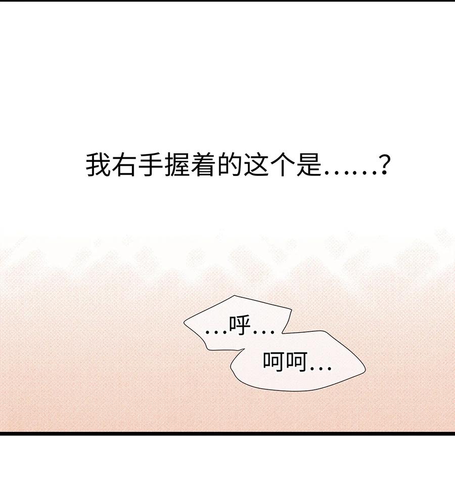 师弟你节操掉了 - 47 孤男寡男！ - 第33张图