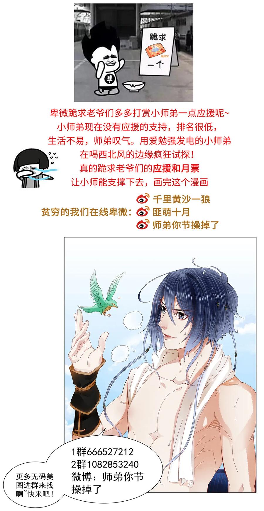 师弟你节操掉了 - 47 孤男寡男！ - 第41张图