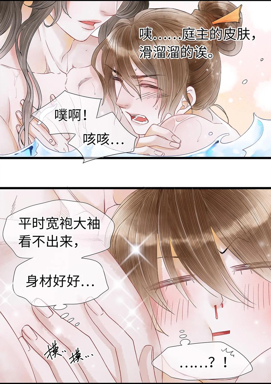 师弟你节操掉了 - 47 孤男寡男！ - 第32张图