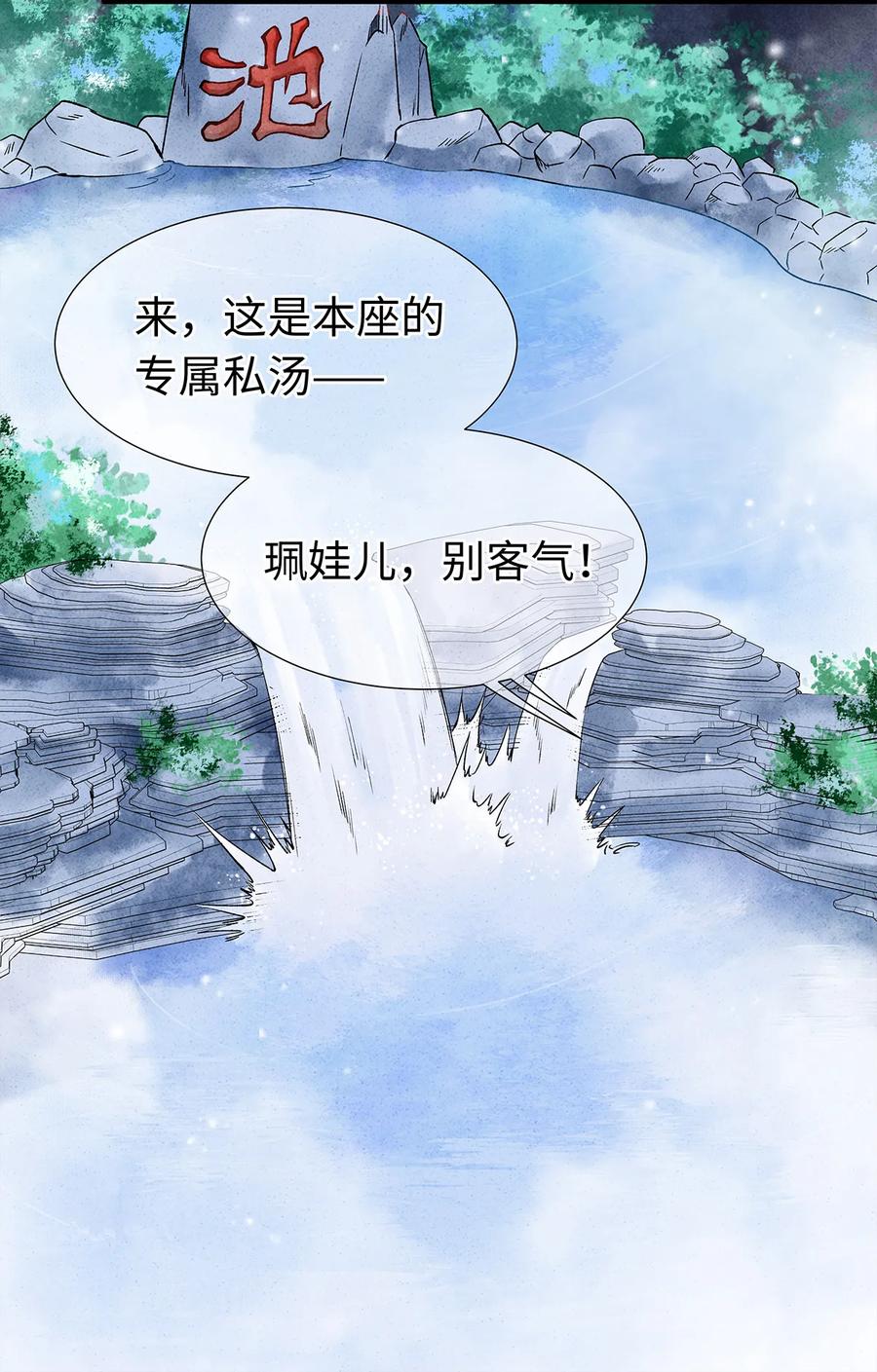 师弟你节操掉了 - 47 孤男寡男！ - 第29张图