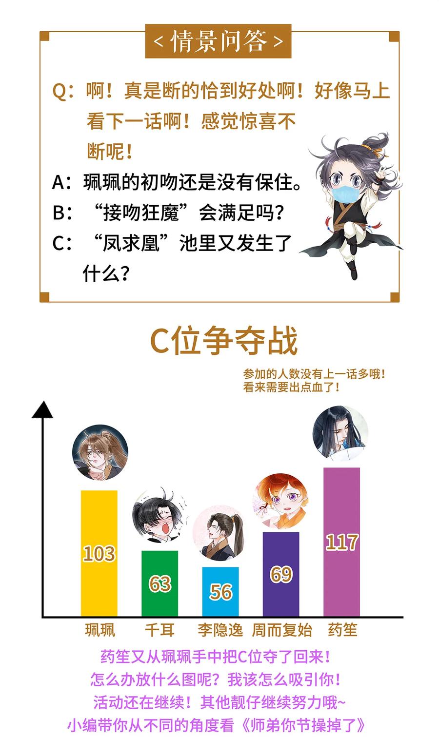 师弟你节操掉了 - 47 孤男寡男！ - 第39张图