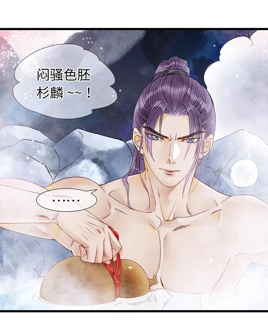 师弟你节操掉了 - 47 孤男寡男！ - 第17张图
