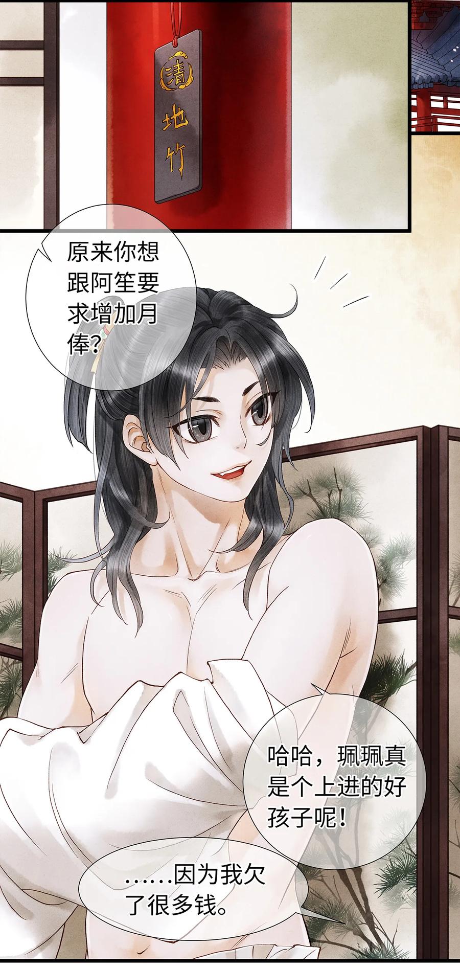 师弟你节操掉了 - 47 孤男寡男！ - 第9张图