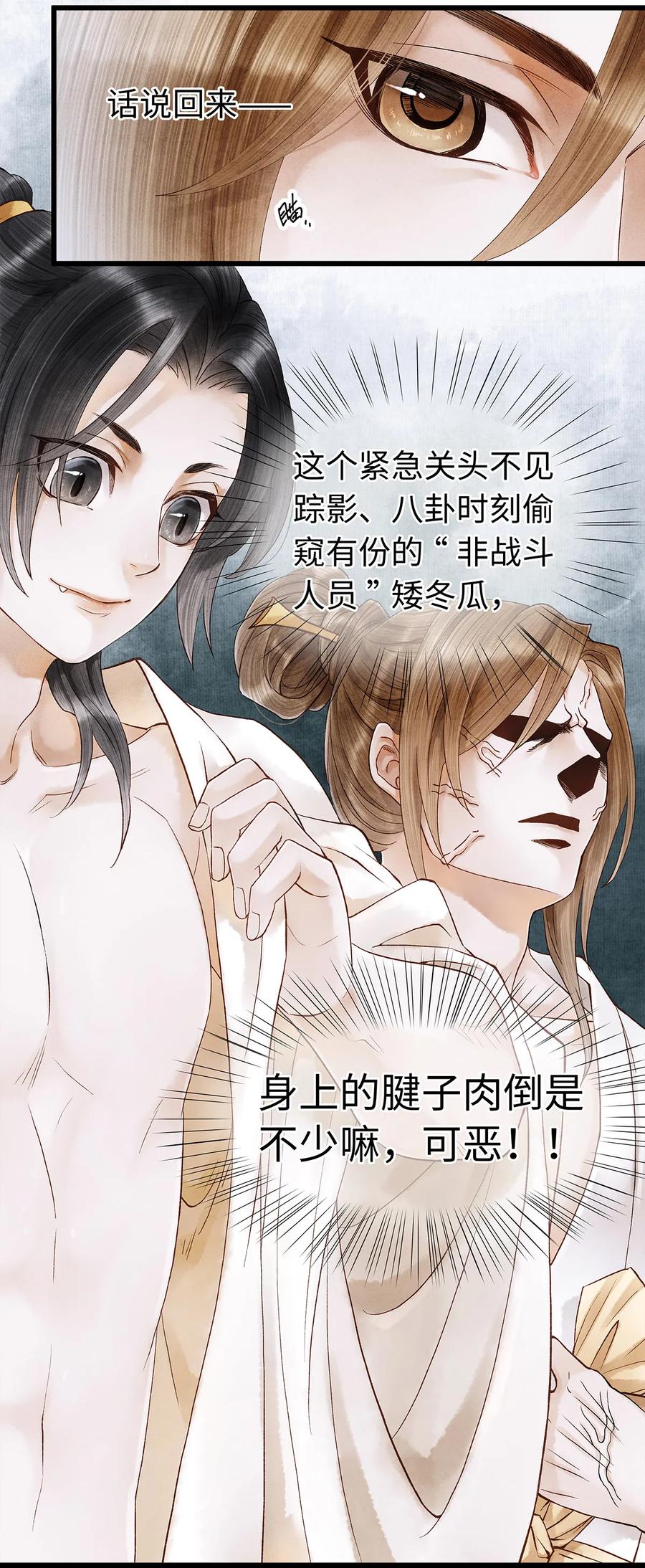 师弟你节操掉了 - 47 孤男寡男！ - 第11张图