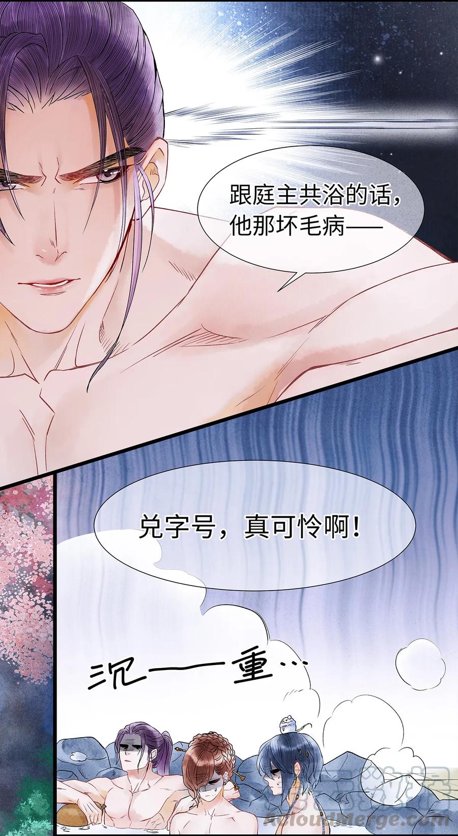 师弟你节操掉了 - 47 孤男寡男！ - 第28张图