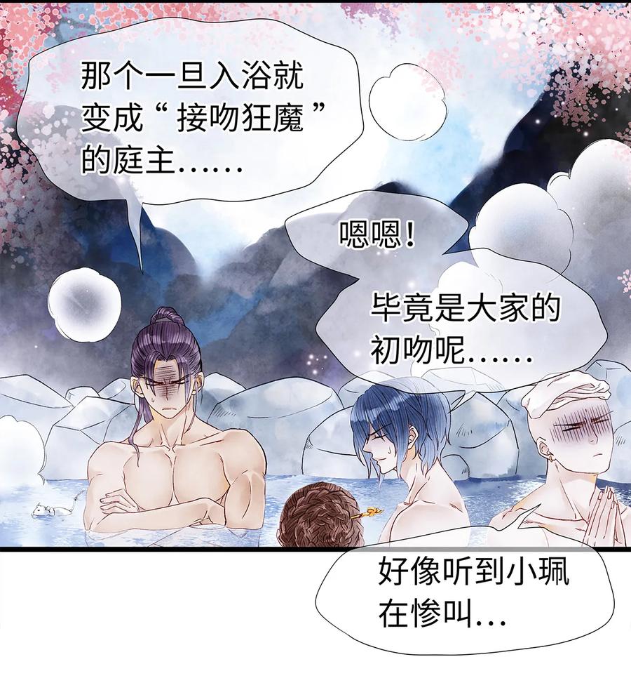 师弟你节操掉了 - 47 孤男寡男！ - 第38张图