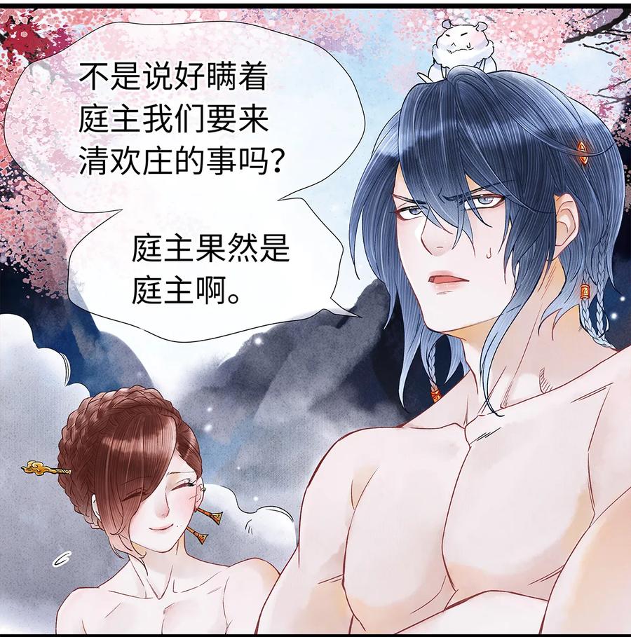 师弟你节操掉了 - 47 孤男寡男！ - 第27张图