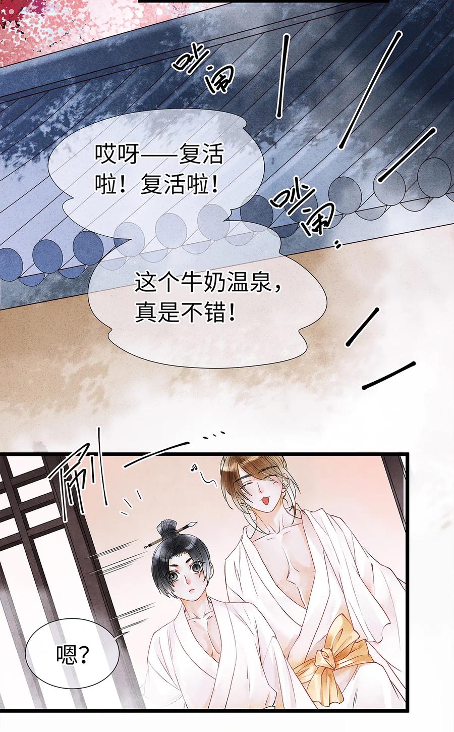 师弟你节操掉了 - 47 孤男寡男！ - 第14张图