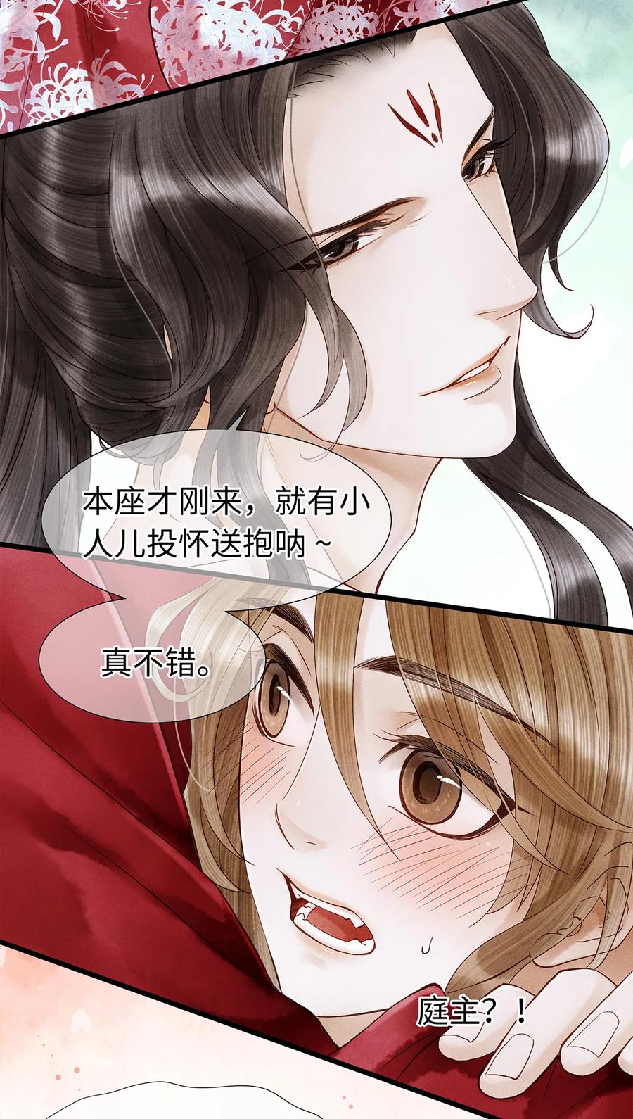 师弟你节操掉了 - 47 孤男寡男！ - 第23张图