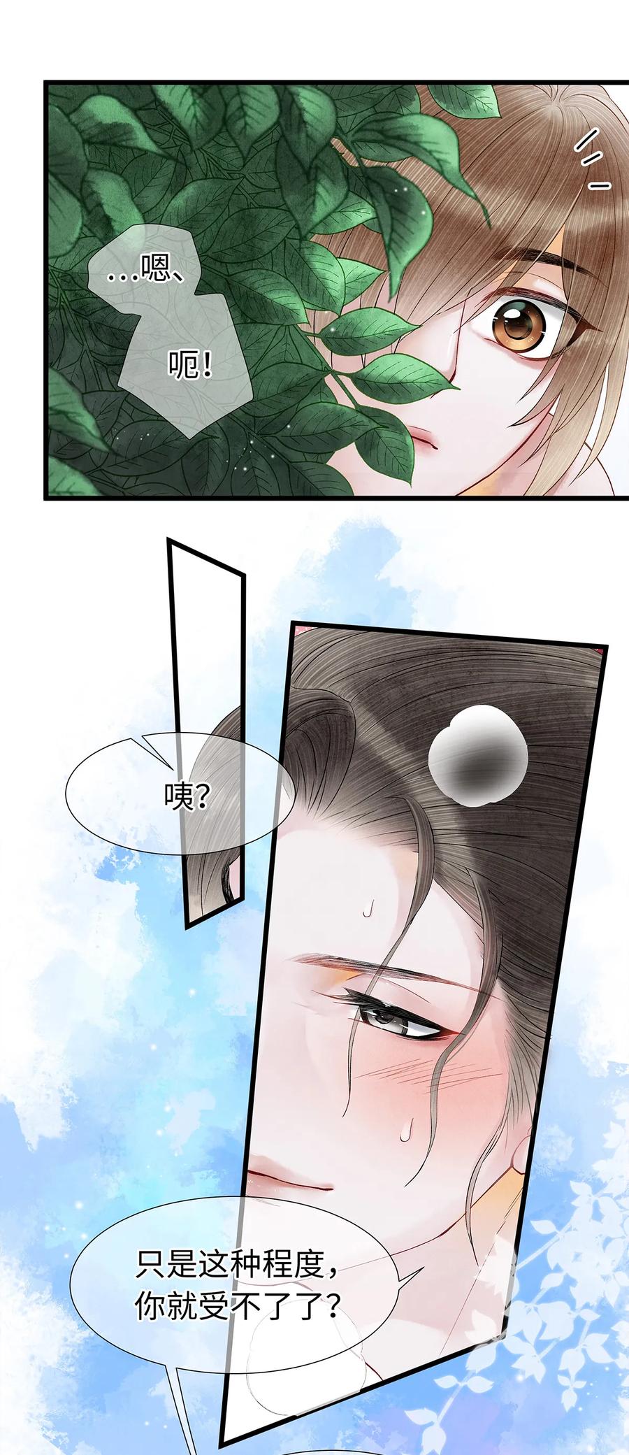 师弟你节操掉了 - 48 差点儿就贞操不保！ - 第21张图