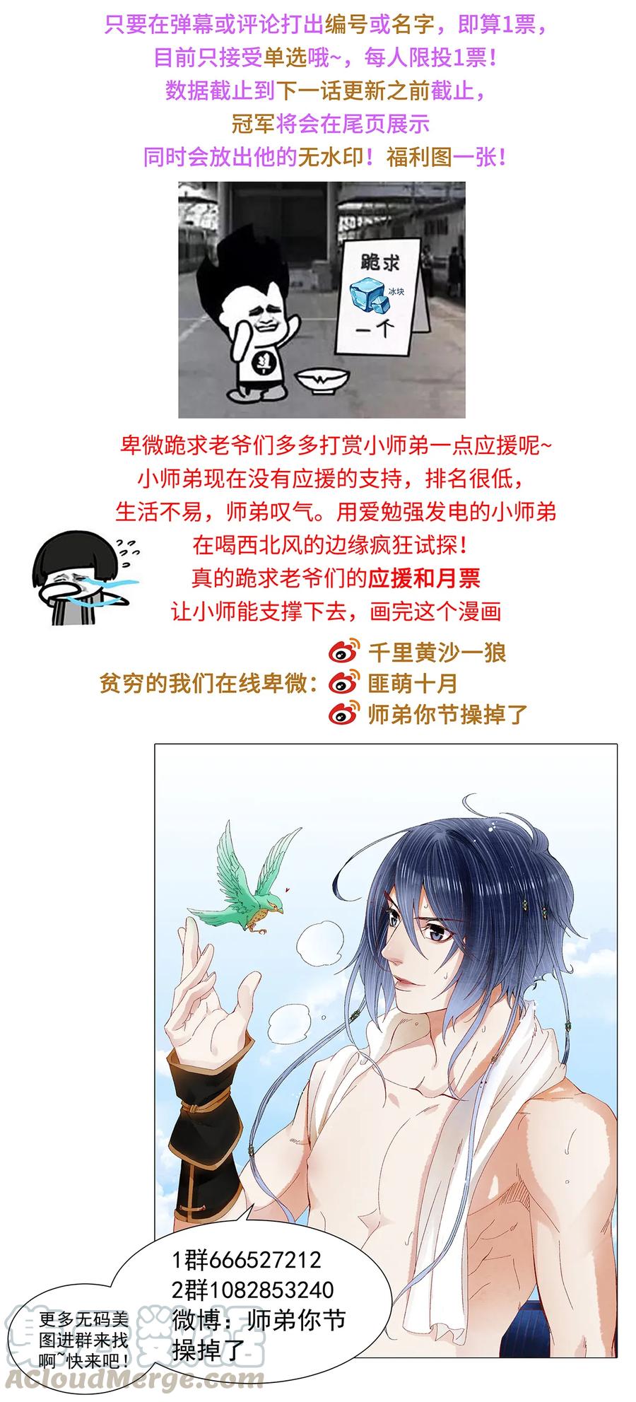 师弟你节操掉了 - 48 差点儿就贞操不保！ - 第31张图