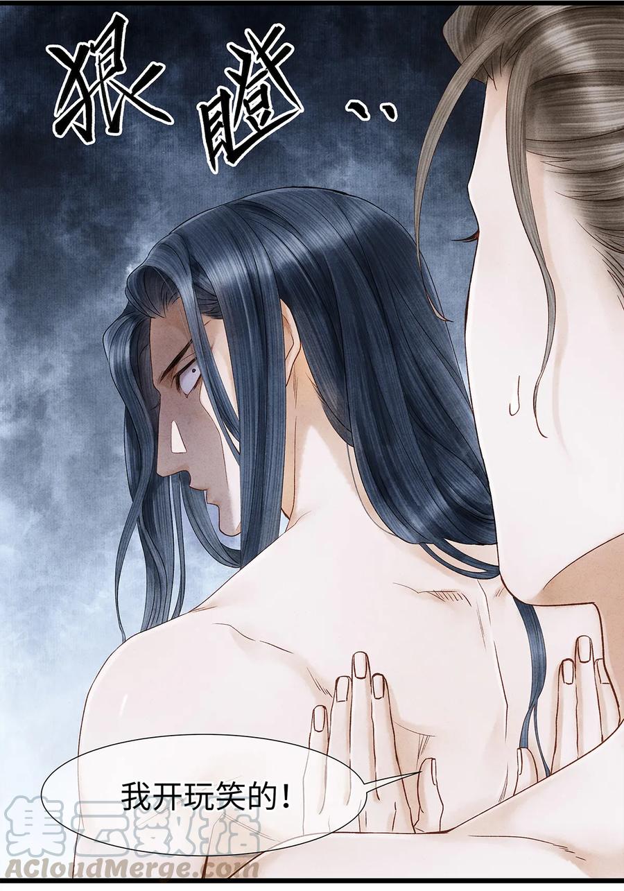 师弟你节操掉了 - 48 差点儿就贞操不保！ - 第25张图