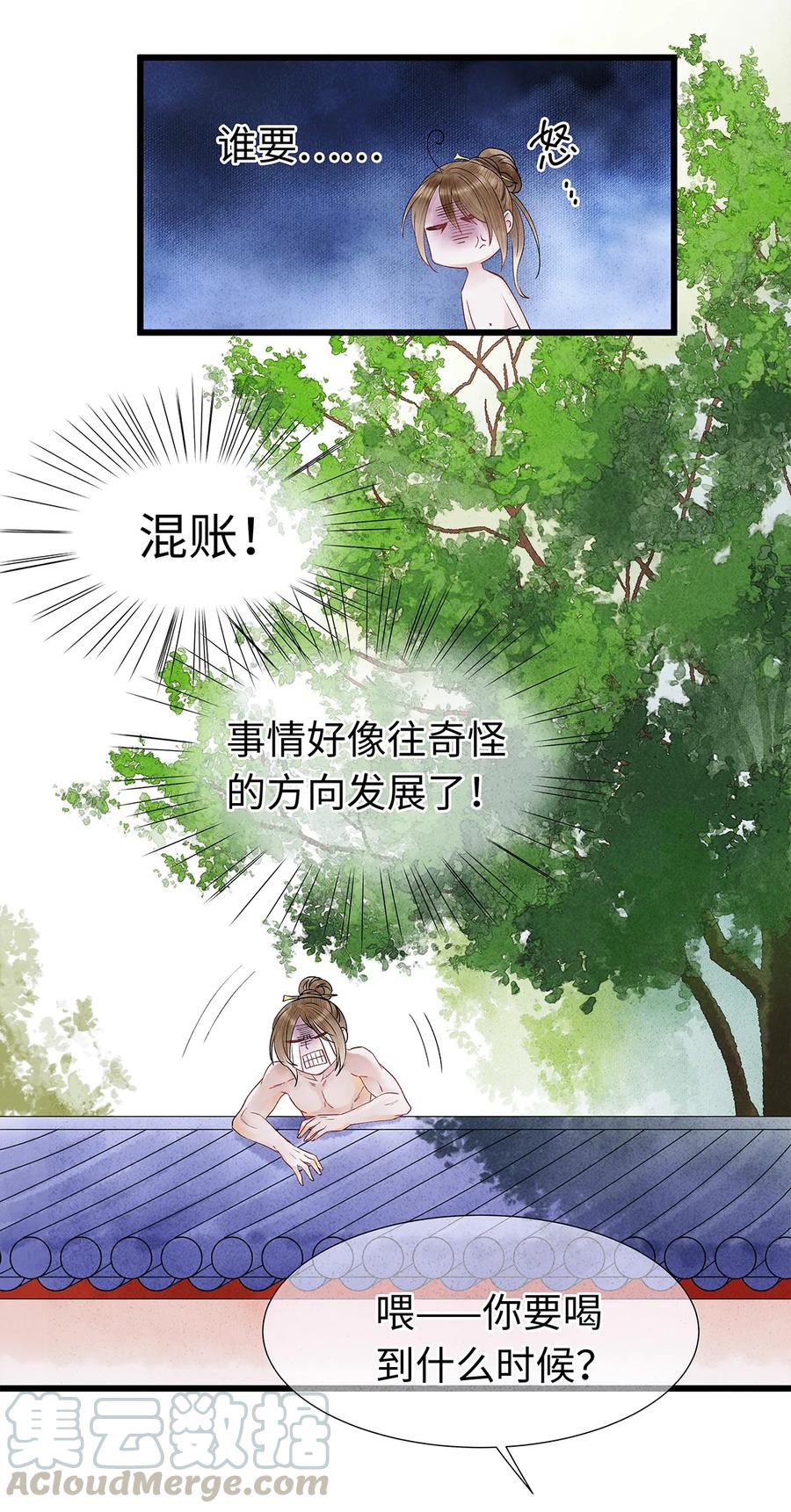 师弟你节操掉了 - 48 差点儿就贞操不保！ - 第16张图