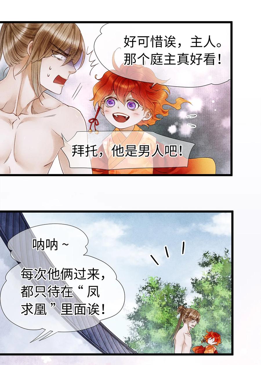 师弟你节操掉了 - 48 差点儿就贞操不保！ - 第11张图