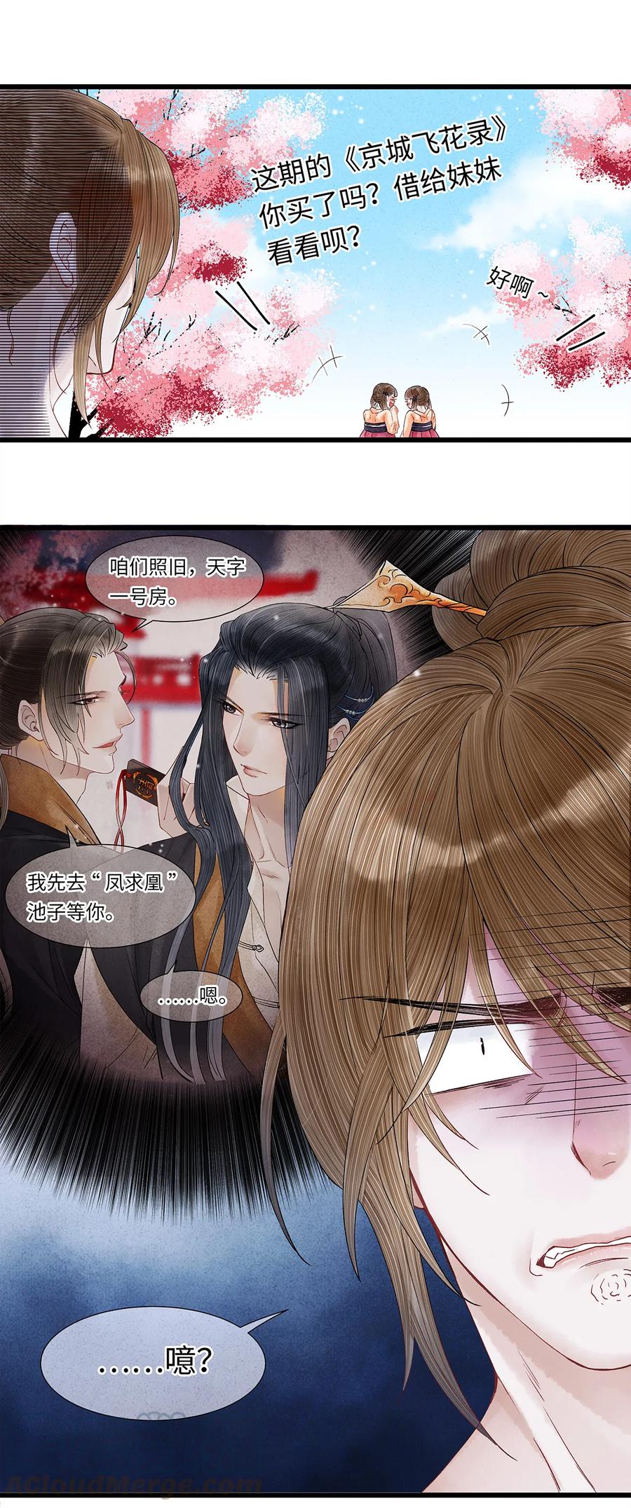 师弟你节操掉了 - 48 差点儿就贞操不保！ - 第13张图