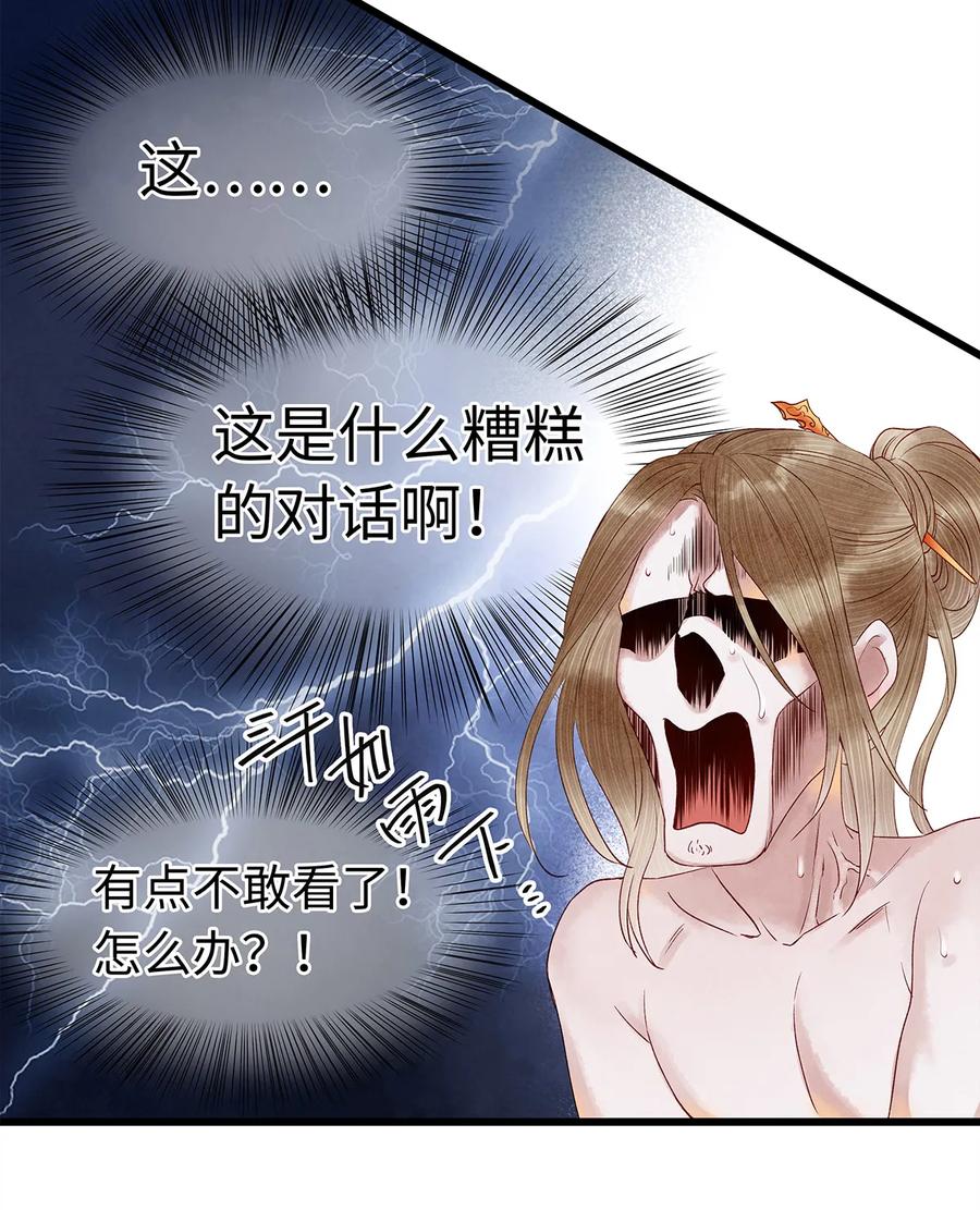 师弟你节操掉了 - 48 差点儿就贞操不保！ - 第23张图